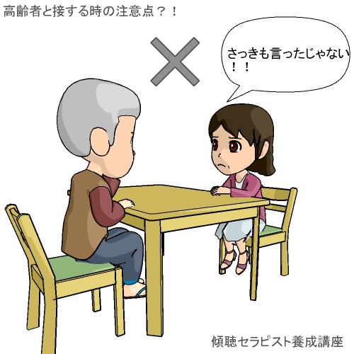 高齢者・認知症の方と接する時の注意点