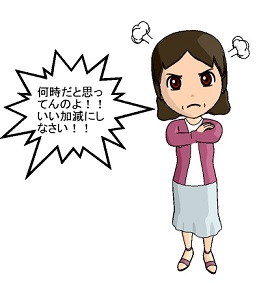 子どもや夫の帰りが遅い